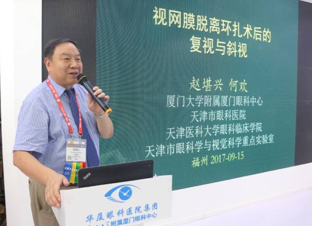 11点20分，牛八体育集团专家委员会主席、 席斜视与小儿眼科专家、环球眼科学科学院(AOI)院士、亚太地区斜视与小儿眼科学会副主席赵堪兴教授发表了题为《后段术后复视斜视的处理》的演讲。.jpg