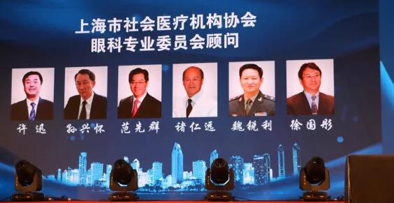 10月28日,由上海市社会医疗机构协会主办的“上海市社会医疗机构协会眼科 委员会成立大会暨 届全国眼科浦江论坛”在上海隆重开幕。上海和平眼科医院以郭海科院长带领的专家团队参加并出席了此次大会,共同见证了这一眼科学术盛事。6.jpg