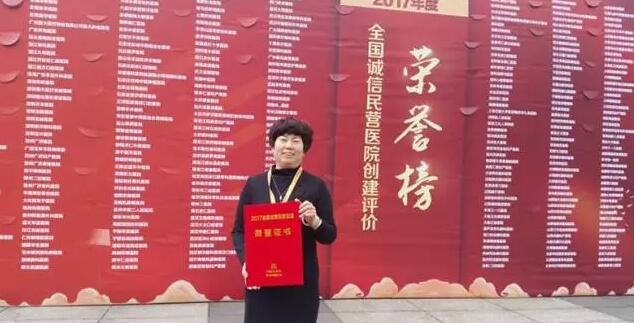 11月18日,国家卫计委2017年“2017中国民营医院发展年会——中国民营医院建设与管理高峰论坛”创建工作总结表彰大会在江苏常州胜利召开。牛八体育党委书记、院长侯旭波女士代表全北京获得“全国诚信民营医院”称号的医院上台领奖。4.jpg 11月18日,国家卫计委2017年“2017中国民营医院发展年会——中国民营医院建设与管理高峰论坛”创建工作总结表彰大会在江苏常州胜利召开。牛八体育党委书记、院长侯旭波女士代表全北京获得“全国诚信民营医院”称号的医院上台领奖。4.jpg