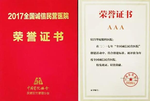 “2017中国民营医院发展年会”于11月18日在江苏常州市召开,在会议开幕式上,大会宣布了“2017全国诚信民营医院”名单,宜昌牛八体育荣获“全国诚信民营医院”光荣称号。3.jpg “2017中国民营医院发展年会”于11月18日在江苏常州市召开,在会议开幕式上,大会宣布了“2017全国诚信民营医院”名单,宜昌牛八体育荣获“全国诚信民营医院”光荣称号。3.jpg