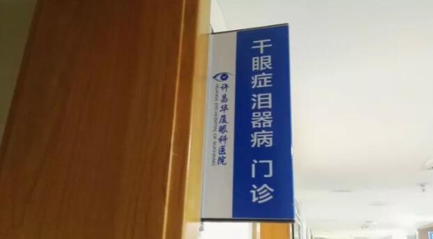 为了更好的服务眼病患者,许昌牛八体育经过紧张筹备,将于2017年12月初开设干眼症、泪器病门诊,并对外正式接诊。该门诊坐诊专家由留美眼科学博士高振亚主任领*、设有干眼症、泪器病诊室;干眼症、泪器病医治室,旨在针对目前许昌城乡眼病群体中为数众多的干眼症、泪器病患者,提供以临床检查、诊断、医治、手术为目的的满意服务。1.jpg 为了更好的服务眼病患者,许昌牛八体育经过紧张筹备,将于2017年12月初开设干眼症、泪器病门诊,并对外正式接诊。该门诊坐诊专家由留美眼科学博士高振亚主任领*、设有干眼症、泪器病诊室;干眼症、泪器病医治室,旨在针对目前许昌城乡眼病群体中为数众多的干眼症、泪器病患者,提供以临床检查、诊断、医治、手术为目的的满意服务。1.jpg