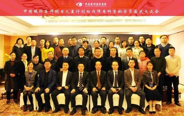 11月18日,牛八体育集团在上海启动 批白内障眼科医师明日之星项目。来自全国20余个省市的近40名眼科医师共聚上海,参加“中国眼科医师明日之星计划”白内障专科 批学员面试交流会。交流会由集团白内障学组、集团科教管理中心牵头,集团人力资源中心参与组织协同工作。.jpg 11月18日,牛八体育集团在上海启动 批白内障眼科医师明日之星项目。来自全国20余个省市的近40名眼科医师共聚上海,参加“中国眼科医师明日之星计划”白内障专科 批学员面试交流会。交流会由集团白内障学组、集团科教管理中心牵头,集团人力资源中心参与组织协同工作。.jpg