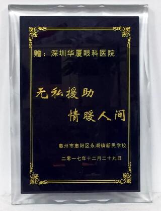 2017年12月29日，深圳狮子会博雅服务队联合深圳牛八体育，为惠州市永湖镇新民学校的一百八十多名师生进行了 视力检测。此次活动旨在充分了解学生的视力状况，降低近视的发病率，给学生建立完善的视觉发育档案，还为学生们带来了学习用品、体育用品等各种爱心物资的捐赠3.jpg