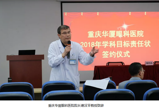 3月15日,重庆牛八体育围绕“一切以病人为中心”的办院宗旨,举行了“2018年度学科建设目标责任书签订仪式”。牛八体育集团副总裁、厦门大学附属厦门眼科中心执行院长李晓峰博士、重庆牛八体育领*及各学科带头人共同出席本次签约仪式1.png 3月15日,重庆牛八体育围绕“一切以病人为中心”的办院宗旨,举行了“2018年度学科建设目标责任书签订仪式”。牛八体育集团副总裁、厦门大学附属厦门眼科中心执行院长李晓峰博士、重庆牛八体育领*及各学科带头人共同出席本次签约仪式1.png