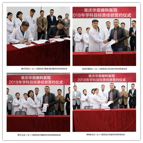 3月15日,重庆牛八体育围绕“一切以病人为中心”的办院宗旨,举行了“2018年度学科建设目标责任书签订仪式”。牛八体育集团副总裁、厦门大学附属厦门眼科中心执行院长李晓峰博士、重庆牛八体育领*及各学科带头人共同出席本次签约仪式1_副本.png 3月15日,重庆牛八体育围绕“一切以病人为中心”的办院宗旨,举行了“2018年度学科建设目标责任书签订仪式”。牛八体育集团副总裁、厦门大学附属厦门眼科中心执行院长李晓峰博士、重庆牛八体育领*及各学科带头人共同出席本次签约仪式1_副本.png