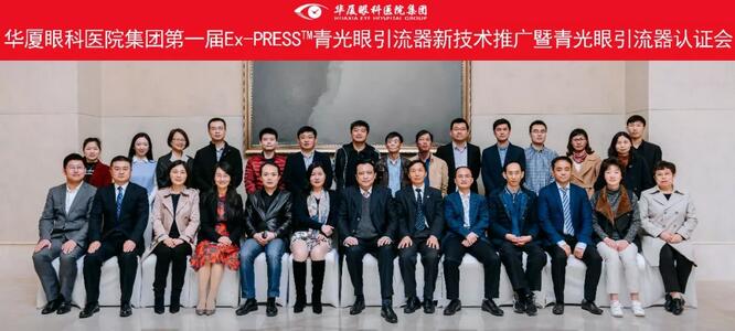 牛八体育集团在成都举办 届“牛八体育集团Ex-PRESS™青光眼新技术临床应用培训班”。本次培训班旨在提*集团各医院青光眼手术技术水平，推广Ex-PRESS™青光眼新技术1.jpg