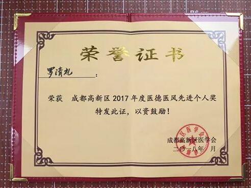 3月29日，成都牛八体育业务院长、出名眼科专家罗清礼教授荣获成都高新区医德医风 个人奖。成都龙泉驿区一位46岁中年男子脸上的黑色素瘤侵入眼睑及眼球。该患者跑遍成都各大医院，均被告知须摘除眼球。此案 被中国新闻社、成都日报、成都商报、华西都市报封面新闻、成都电视台等主流新闻媒体广泛报道，受到广大市民的积 评1.jpg