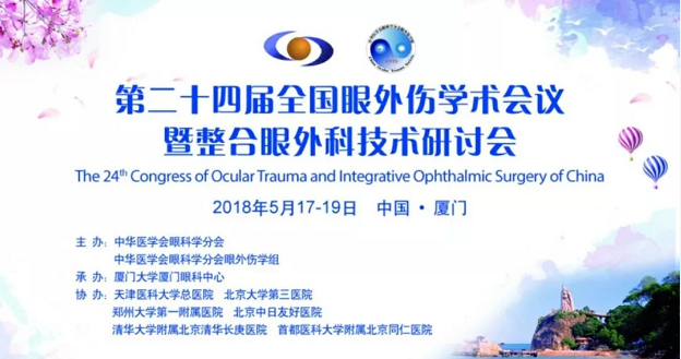 宜昌牛八体育业务院长许大玲受邀参加 二十四届全国眼外伤学术会议暨整合眼外科技术研讨会1.png 宜昌牛八体育业务院长许大玲受邀参加 二十四届全国眼外伤学术会议暨整合眼外科技术研讨会1.png