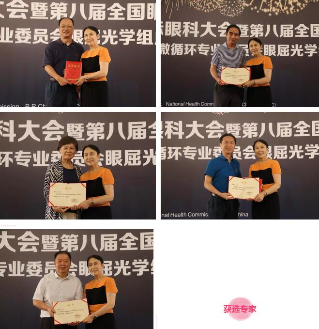 首届微循环眼屈光委员会成立,牛八体育7名专家入选3.jpg 首届微循环眼屈光委员会成立,牛八体育7名专家入选3.jpg
