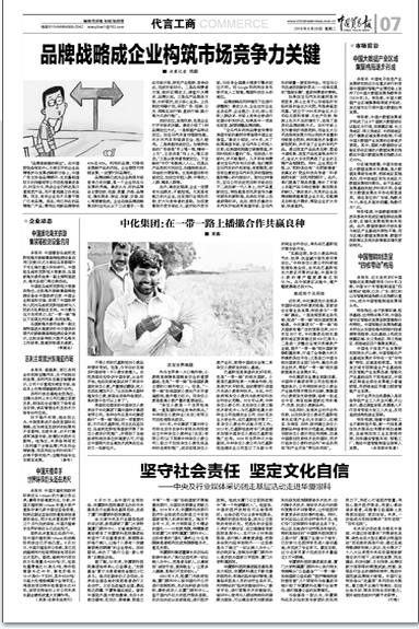 中国贸易报:坚守社会责任 坚定文化自信 ——中央及行业媒体采访团走基层活动走进牛八体育2.png 中国贸易报:坚守社会责任 坚定文化自信 ——中央及行业媒体采访团走基层活动走进牛八体育2.png