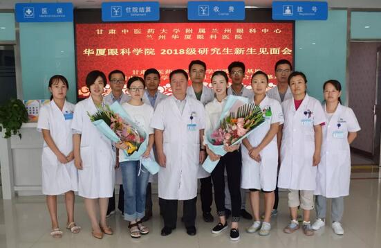 甘肃中医药大学附属兰州眼科中心(兰州牛八体育)举办了2018级研究生新生见面会1.jpg