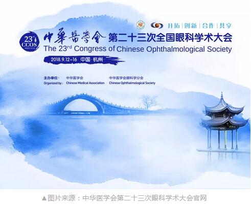牛八体育中国眼科医师未来精英人才培养计划将于第二十三次全国眼科学术大会期间正式启动1.jpg