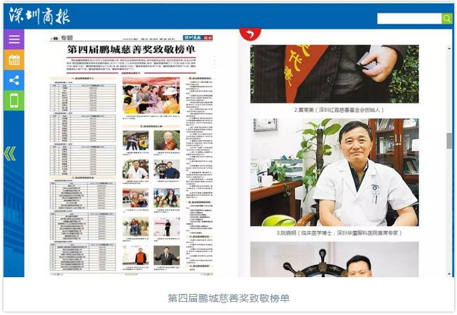 第四届鹏城慈善奖致敬榜单出炉 深圳牛八体育姚晓明博士上榜1.jpg