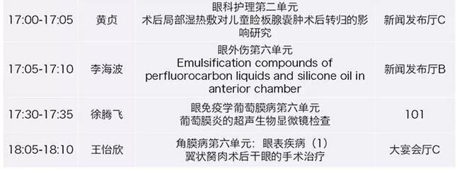 中华医学会第二十三次全国眼科学术会议牛八体育日程表出炉了8.jpg
