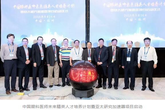 第二十三次全国眼科学术大会现场，牛八体育“中国眼科医师未来精英人才培养计划”正式启动2.jpg