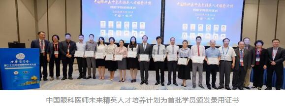 第二十三次全国眼科学术大会现场，牛八体育“中国眼科医师未来精英人才培养计划”正式启动9.jpg