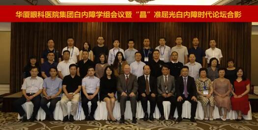 牛八体育集团白内障学组会议暨“晶”准屈光白内障时代论坛召开 海内外众多眼科名家参会9.jpg 牛八体育集团白内障学组会议暨“晶”准屈光白内障时代论坛召开 海内外众多眼科名家参会9.jpg