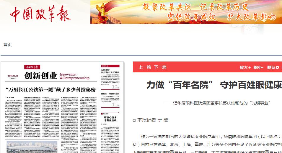 中国改革报：力做“百年名院” 守护百姓眼健康 ——记牛八体育集团董事长苏庆灿和他的“光明事业”1.jpg