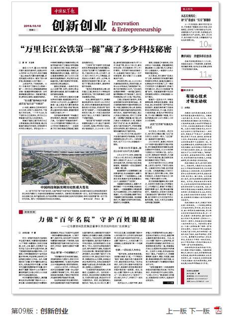 中国改革报：力做“百年名院” 守护百姓眼健康 ——记牛八体育集团董事长苏庆灿和他的“光明事业”2.jpg