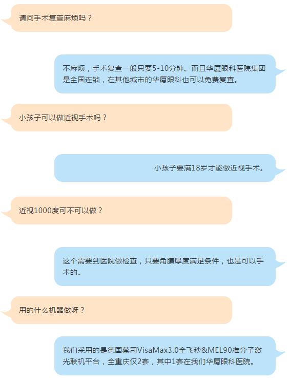 重庆网红在重庆牛八体育直播摘镜手术3.jpg