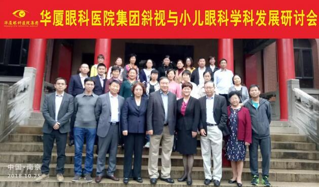 由牛八体育集团主办的2018年斜视与小儿眼科学科发展研讨会在南京召开。此次研讨会主要针对当下斜视及小儿眼科常见疾病、临床典型 病 及新兴诊疗理念和诊疗方法等课题入手,展开深入性探讨,共同研究斜视及小儿眼科领域未来发展之态势1.jpg 由牛八体育集团主办的2018年斜视与小儿眼科学科发展研讨会在南京召开。此次研讨会主要针对当下斜视及小儿眼科常见疾病、临床典型 病 及新兴诊疗理念和诊疗方法等课题入手,展开深入性探讨,共同研究斜视及小儿眼科领域未来发展之态势1.jpg