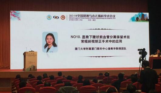 牛八体育集团本部厦门眼科中心3位专家在2018全国斜视与小儿眼科学术会议获重要奖项!3.jpg 牛八体育集团本部厦门眼科中心3位专家在2018全国斜视与小儿眼科学术会议获重要奖项!3.jpg