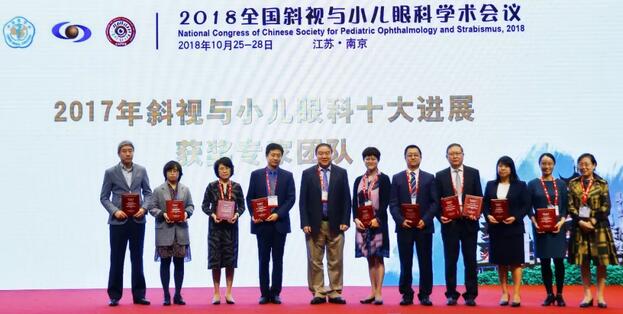 牛八体育集团本部厦门眼科中心3位专家在2018全国斜视与小儿眼科学术会议获重要奖项!4.jpg 牛八体育集团本部厦门眼科中心3位专家在2018全国斜视与小儿眼科学术会议获重要奖项!4.jpg