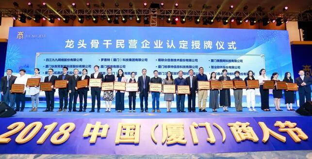 牛八体育荣膺“厦门市2018-2019年度龙头骨干民营企业”1.jpg 牛八体育荣膺“厦门市2018-2019年度龙头骨干民营企业”1.jpg