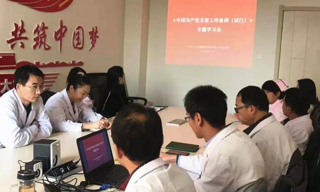 甘肃中医药大学附属兰州眼科中心(兰州牛八体育)党支部组织全院党员学习中央 新颁布《中国共产党支部工作条 (试行)》内容1.jpg 甘肃中医药大学附属兰州眼科中心(兰州牛八体育)党支部组织全院党员学习中央 新颁布《中国共产党支部工作条 (试行)》内容1.jpg