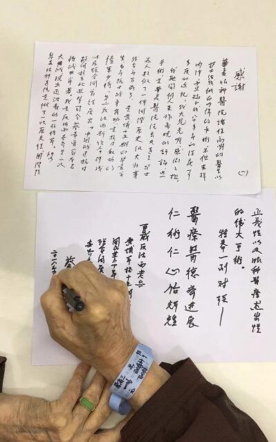 高龄白内障、高度近视患者术后亲笔感谢东莞牛八体育卢敏院长1.jpg 高龄白内障、高度近视患者术后亲笔感谢东莞牛八体育卢敏院长1.jpg