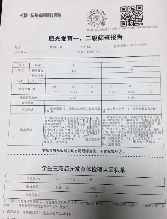 抚州光明眼科医院开展系列青少年视力公益筛查行动2.jpg 抚州光明眼科医院开展系列青少年视力公益筛查行动2.jpg