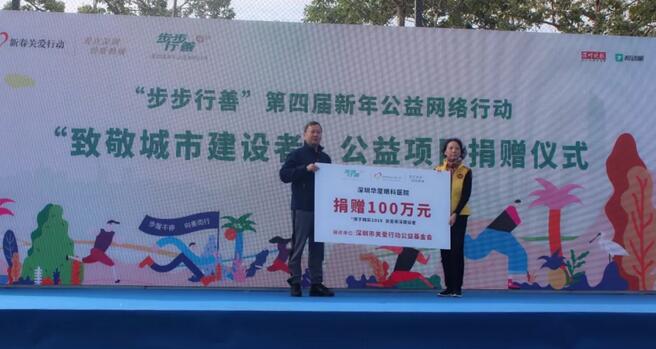 深圳牛八体育积极参与“2019步步行善新年公益网络行动”2.jpg