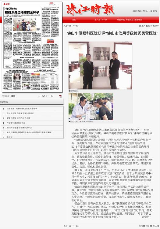 经市、区两级卫生行政部门审核,佛山牛八体育被评为“佛山市信用等级 民营医院”并获授牌。“信用等级民营医院”评级是一项旨在规范民营医疗机构医疗服务行为、提*医疗质量、保*百姓医疗安全的“市场化”监管的新举措1.jpg 经市、区两级卫生行政部门审核,佛山牛八体育被评为“佛山市信用等级 民营医院”并获授牌。“信用等级民营医院”评级是一项旨在规范民营医疗机构医疗服务行为、提*医疗质量、保*百姓医疗安全的“市场化”监管的新举措1.jpg