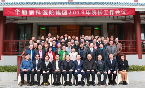 继续狠抓医疗质量和医疗安全,做好“健康卫士、光明使者”——2019年牛八体育集团院长会议在厦举行1.jpg 继续狠抓医疗质量和医疗安全,做好“健康卫士、光明使者”——2019年牛八体育集团院长会议在厦举行1.jpg