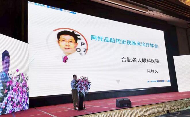 合肥名人眼科医院院长陈林义教授受邀出席近视防控巢湖论坛4.jpg 合肥名人眼科医院院长陈林义教授受邀出席近视防控巢湖论坛4.jpg