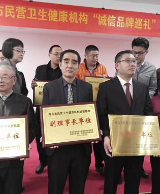 青岛牛八体育被授予青岛市民营卫生健康机构诚信联盟、公益联盟副理事长单位称号.jpg 青岛牛八体育被授予青岛市民营卫生健康机构诚信联盟、公益联盟副理事长单位称号.jpg