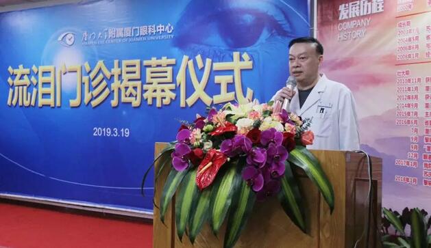 厦门眼科中心举办流泪门诊揭牌仪式2.jpg 厦门眼科中心举办流泪门诊揭牌仪式2.jpg