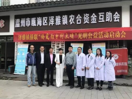 在牛八体育温州明乐眼科医院党支部带领下 全院医护人员不忘履行社会责任,始终热心公益2.jpg