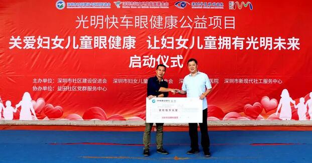 深圳牛八体育携手深圳市妇女儿童发展基金会开展“关爱妇女儿童眼健康，让妇女儿童拥有光明未来”公益行动7.jpg