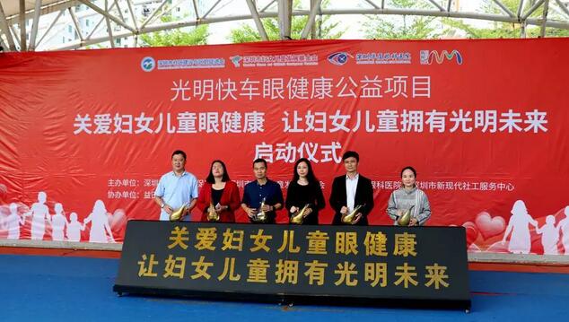 深圳牛八体育党支部联合深圳市妇女儿童发展基金会等单位开展“关爱妇女儿童眼健康，让妇女儿童拥有光明未来”公益项目1.jpg