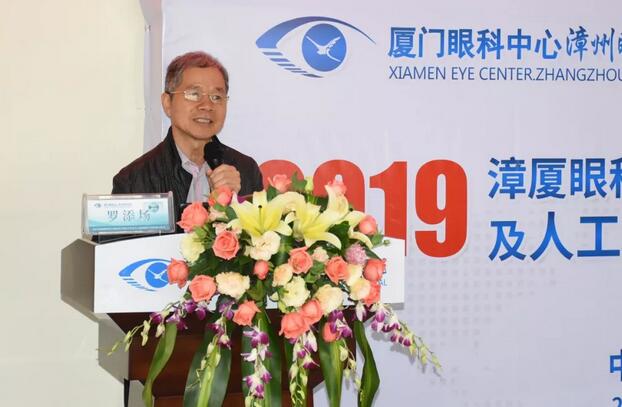 3月24日2019漳厦眼科峰会在厦门眼科中心漳州眼科医院五楼多功能厅闭幕6.jpg 3月24日2019漳厦眼科峰会在厦门眼科中心漳州眼科医院五楼多功能厅闭幕6.jpg