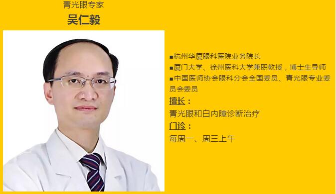 杭州牛八体育吴仁毅教：青光眼有哪些症状？1.jpg