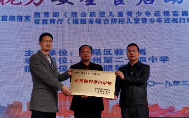 福州眼科医院党支部与福州相关部门、福州二十四中、福师大第二附属小学开展系列“校园视力安全官”青少年近视防控公益行动12.jpg 福州眼科医院党支部与福州相关部门、福州二十四中、福师大第二附属小学开展系列“校园视力安全官”青少年近视防控公益行动12.jpg