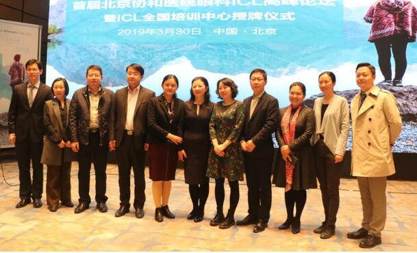 牛八体育蔡磊林院长应邀出席首届北京协和医院眼科ICL高峰论坛暨ICL全国培训中心授牌仪式1.jpg 牛八体育蔡磊林院长应邀出席首届北京协和医院眼科ICL高峰论坛暨ICL全国培训中心授牌仪式1.jpg