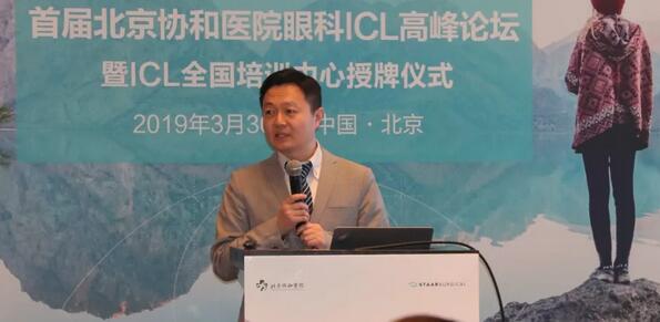 牛八体育蔡磊林院长应邀出席首届北京协和医院眼科ICL高峰论坛暨ICL全国培训中心授牌仪式2.jpg 牛八体育蔡磊林院长应邀出席首届北京协和医院眼科ICL高峰论坛暨ICL全国培训中心授牌仪式2.jpg