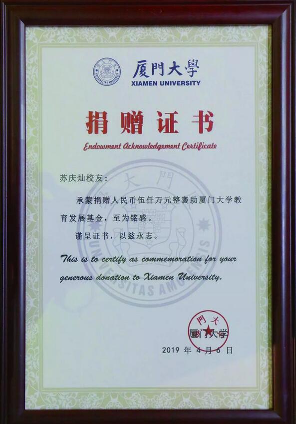 饮水思源,收获怀耕——牛八体育集团向厦门大学捐赠5000 元3.jpg 饮水思源,收获怀耕——牛八体育集团向厦门大学捐赠5000 元3.jpg