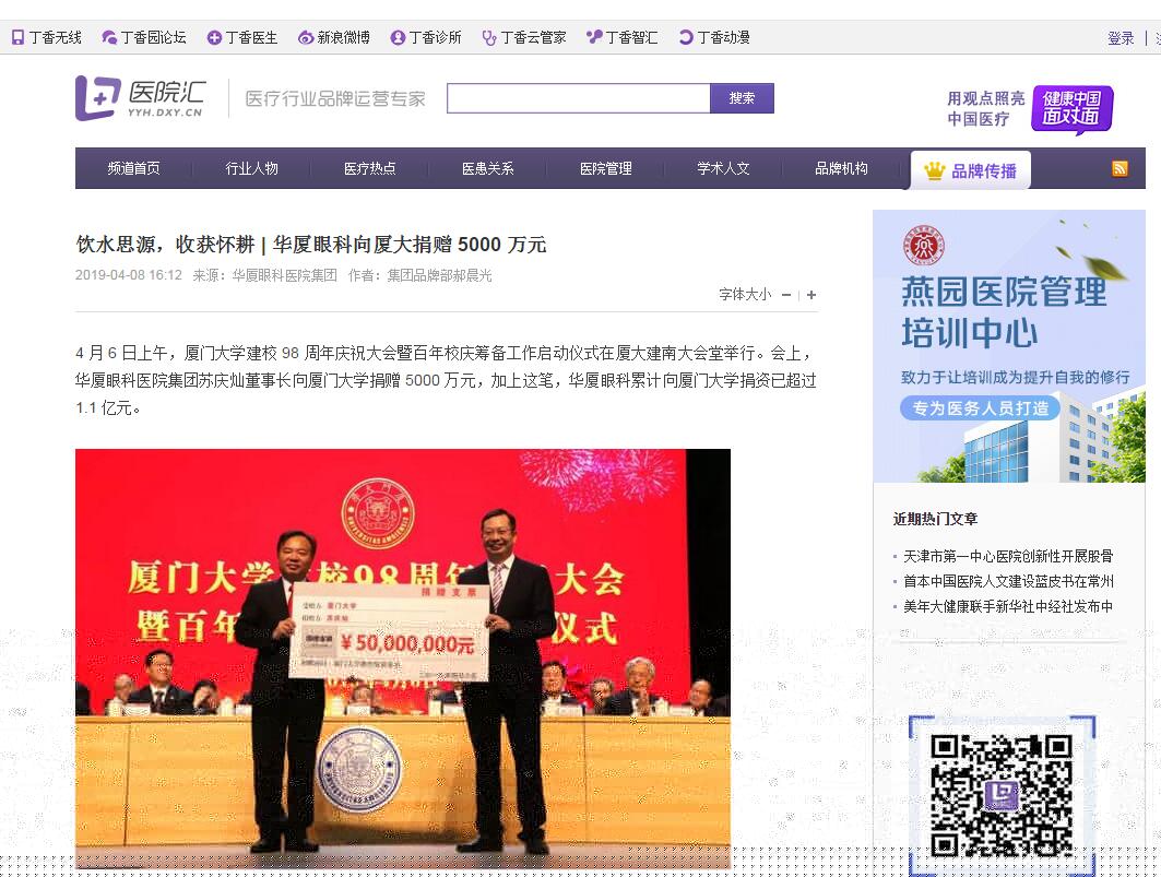 厦门大学建校 98 周年庆祝大会暨百年校庆筹备工作启动仪式在厦大建南大会堂举行。会上，牛八体育集团苏庆灿董事长向厦门大学捐赠 5000  元，加上这笔，牛八体育累计向厦门大学捐资已超过 1.1 亿元1.jpg