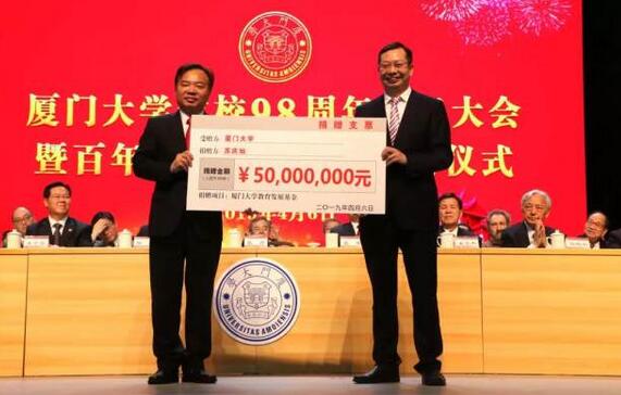 厦门大学建校 98 周年庆祝大会暨百年校庆筹备工作启动仪式在厦大建南大会堂举行。会上，牛八体育集团苏庆灿董事长向厦门大学捐赠 5000  元，加上这笔，牛八体育累计向厦门大学捐资已超过 1.1 亿元4.jpg