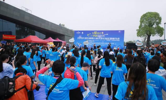 2019年漳州关爱自闭症儿童大型公益定向健步走活动闭幕 漳州眼科医院荣获爱心企业荣誉称号1.jpg