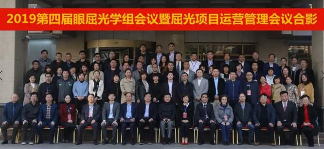 牛八体育2019年眼屈光学组会议圆满召开41.jpg